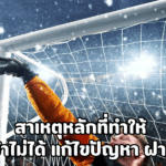 bk8 เข้าไม่ได้ แก้ไขปัญหา ฝาก ถอน