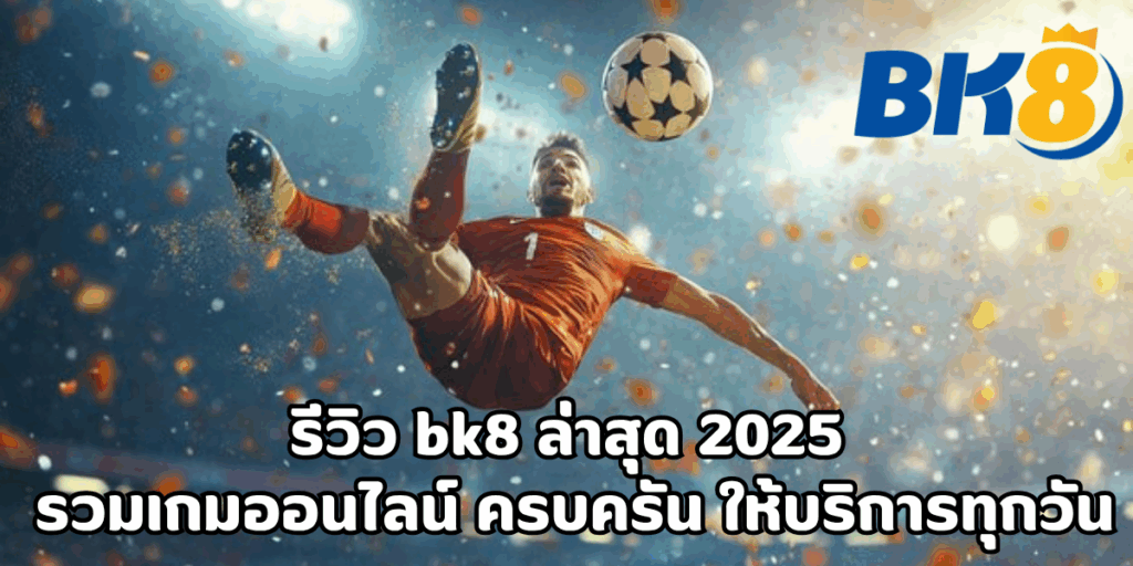 รีวิว bk8