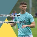 bk8 ทางเข้า ล่าสุด อัปเดตขั้นตอนการเข้าระบบ